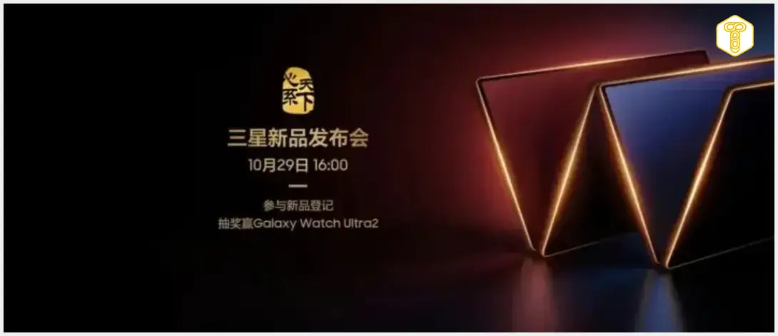 Image showing Luxurious Gold Samsung Foldable W27